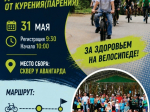 Велопробег 2026 уже совсем скоро!.