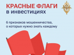 Быстрой прибыли не бывает — высокие проценты с вложений предлагают только мошенники.