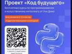 Школьники и студенты Великоустюгского округа могут бесплатно обучиться программированию и ИИ!.