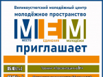 Прикрепляем афишу мероприятий Молодежного центра на текущую неделю..
